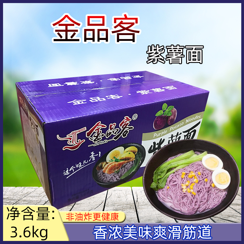 6kg 金品客紫薯面非油炸方便面块面饼汤面捞面炒面火锅食用整箱