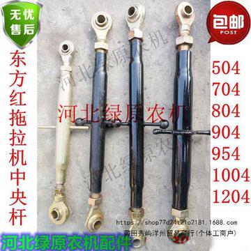 东方红拖拉机504 704 804 904 954 1204悬挂配件 中拉杆 中央拉杆