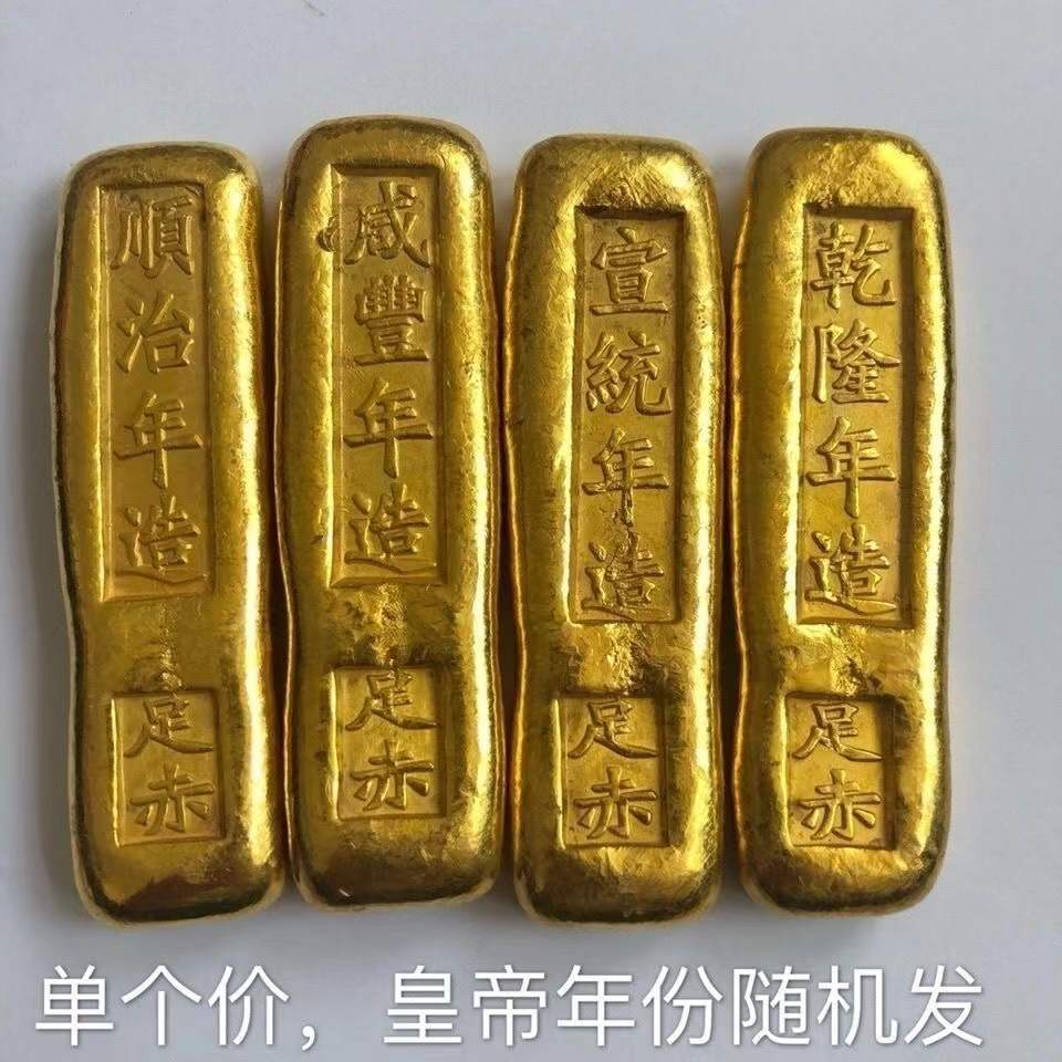 古董古玩仿古铜加厚大清十帝金条金锭咸丰光绪乾隆收藏老物件