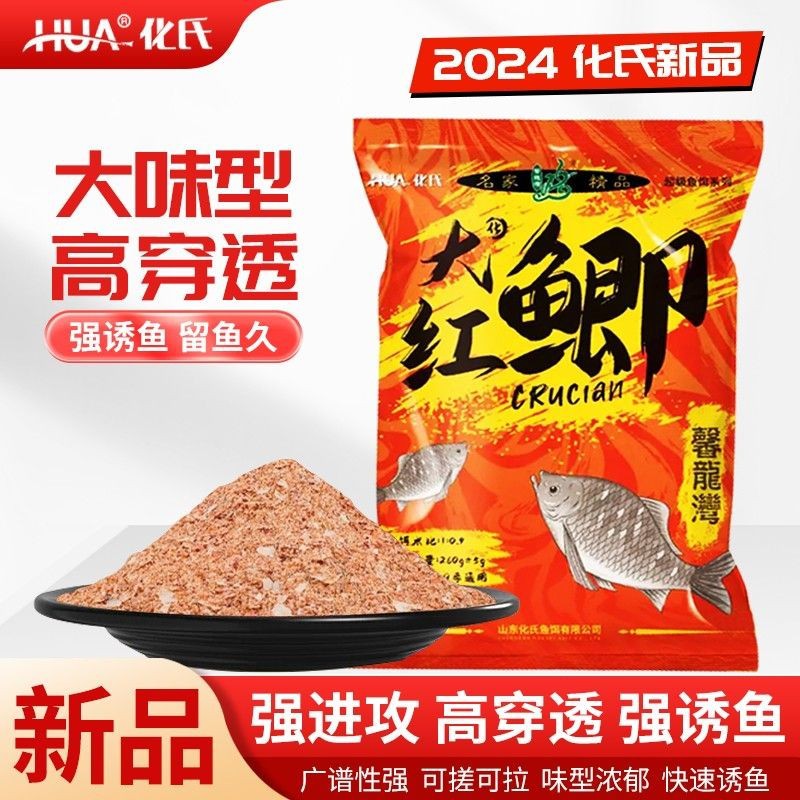 新品化绍鱼饵化氏大红鲫饵料鱼饵大味型高穿透强诱鱼久钓饵260g*5
