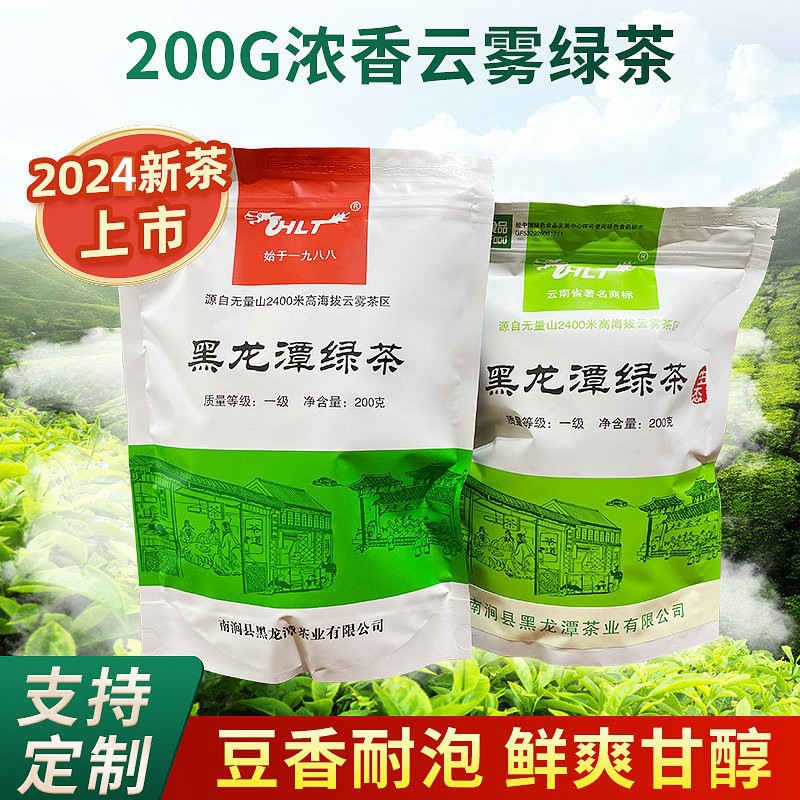 2025年新茶云南绿茶袋装茶叶高山浓香云雾绿茶送礼200g绿茶叶批发