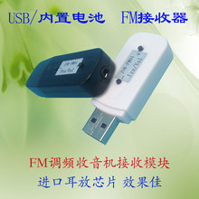 FM调频接收器模块板麦克风话筒接收器接音箱USB微型收音机3.UX
