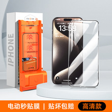 iPhone15ProMax钢化膜适用苹果手机贴膜自动除尘除气泡电动贴膜器