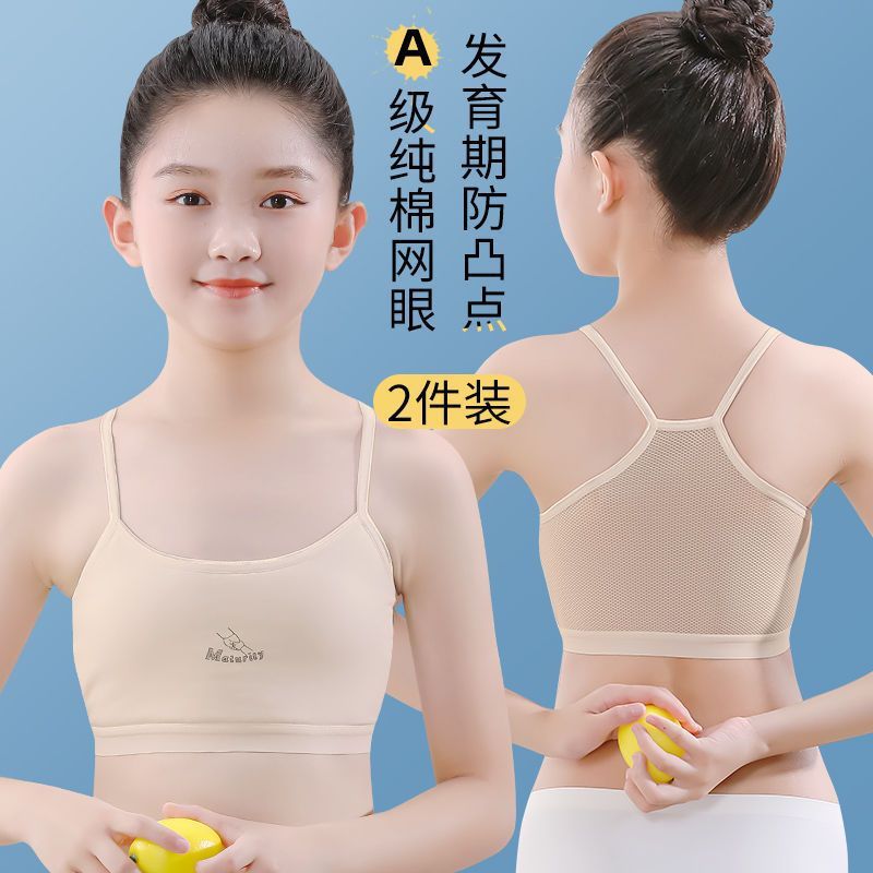 女童内衣夏季薄款发育期小学生棉吊带小背心儿童文胸小女孩抹胸