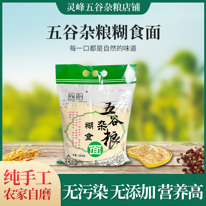 五谷杂粮糊食面实拍纯手工农家自磨山西灵丘县特产3斤包邮