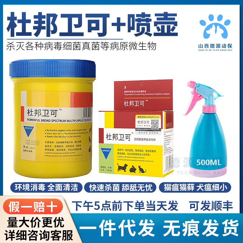 杜邦卫可宠物消毒剂宠物消毒液猫咪专用杀菌粉狗室内家用喷雾代发