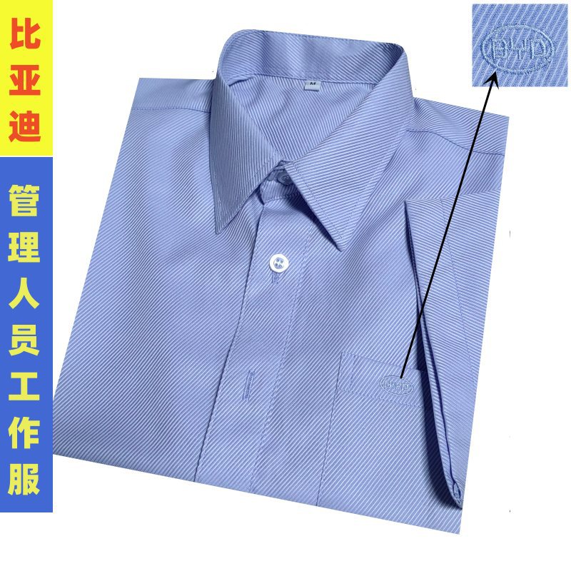 深圳比亚迪工衣浅蓝色长袖短袖男装衬衫斜条纹管理人员byd工作服