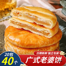 老婆饼整箱软糯香甜饼干广东传统糕点早餐面包小零食小吃休闲食品