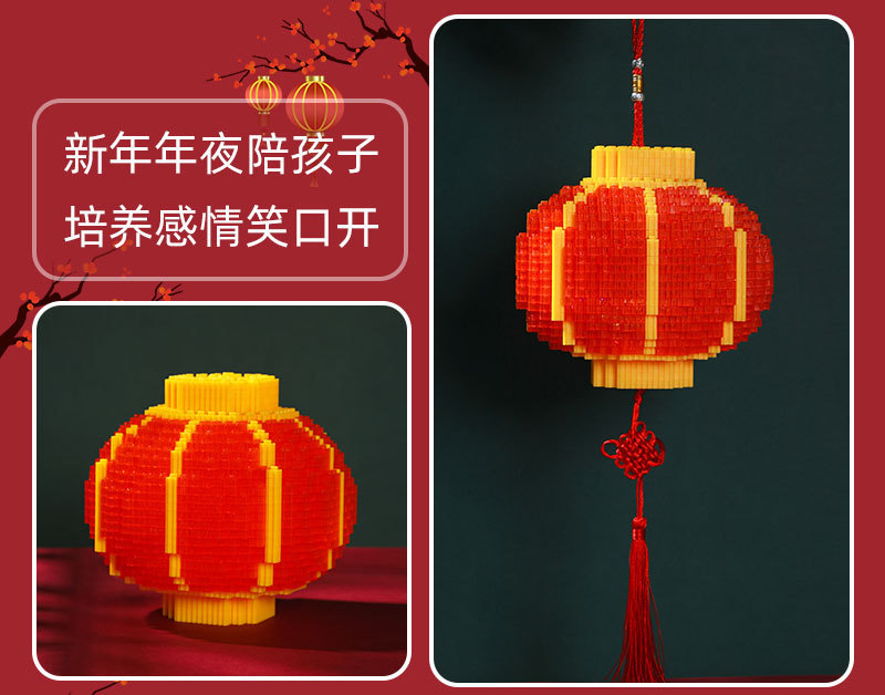 新款年货灯笼拼装积木礼品礼物元宵灯笼 串联小颗粒积木玩具批发