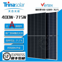Trina天合太阳能电池板发电板光伏板550-650-450w正A级单晶硅组件
