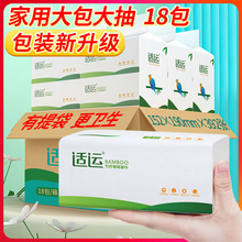 适运98抽大包大号18包家用纸巾整箱实惠装抽纸印花面巾纸卫生纸