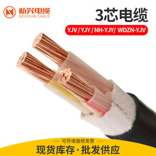 新兴铜芯yjv3芯电力电缆 阻燃低压聚氯乙烯护套电缆线厂家批发