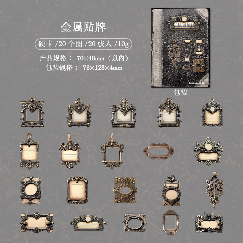 古董金属标签系列美好的一天硬卡贴纸 手帐标签素材20张入 6款 图片