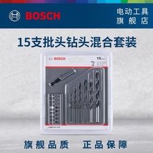 博世BOSCH金工麻花木工钻头多用途钻头15支组钻头混合套装