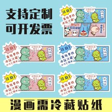 漫画需冷藏贴纸不干胶放置冰箱提示贴低温储存告示贴蛋糕烘焙贴-Y