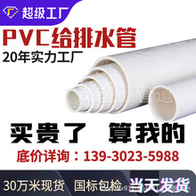 加厚PVC排水管雨水管白色110排水管厂家旱厕排污水管PVC给排水管