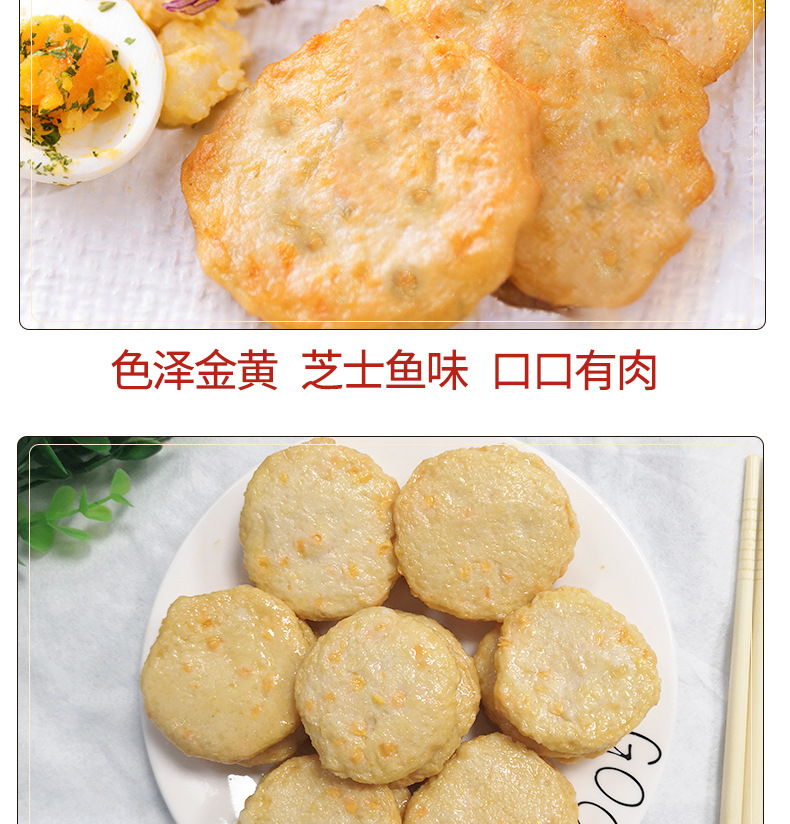芝士鱼饼 新口味鱼饼 冷冻肉饼 火锅烧烤芝士食材 鱼肉海鲜饼