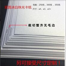 A4冰白珠光纸闪亮纸打印纸a5贺卡纸a6明信片120g250g300g名片纸