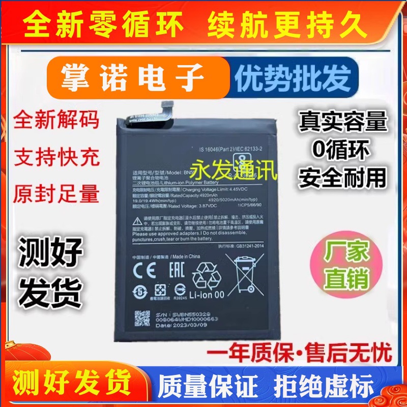 适用于红米note8pro电池全新note8pro手机电板bn46 原装品质bm4j