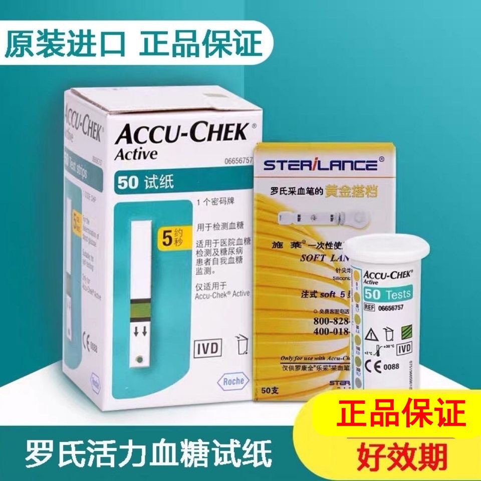 罗氏活力血糖试纸50片罗康全活力血糖测试仪新效期50试纸赠施莱针