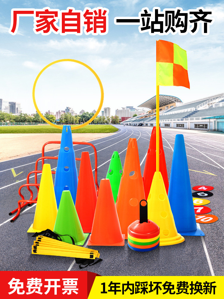 中考篮球训练器材足球辅助装备标志桶锥形碟障碍物筒跨栏跆拳道杆