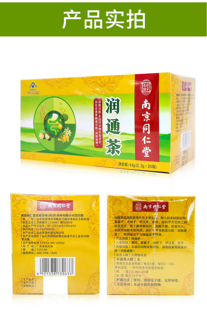南京同仁堂润通茶肠清茶润肠通便茶茶包保健食品20袋/盒代发