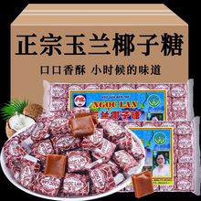 越南特产玉兰可可椰子糖00怀旧休闲零食糖果批发源头工厂一件批发
