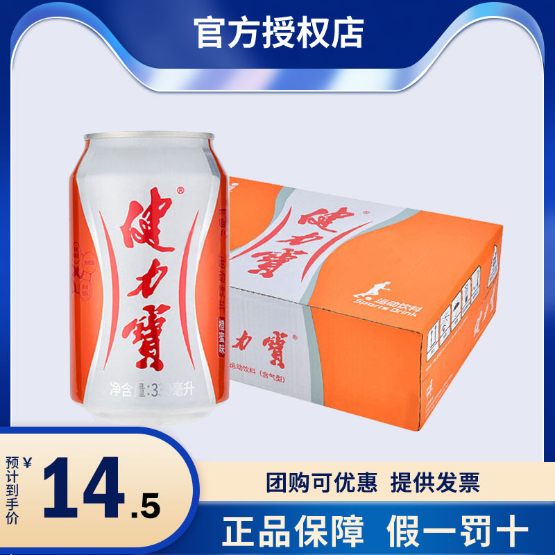 健力宝330ml*24罐运动饮料整箱橙蜜味80后儿时碳酸汽水包装随机