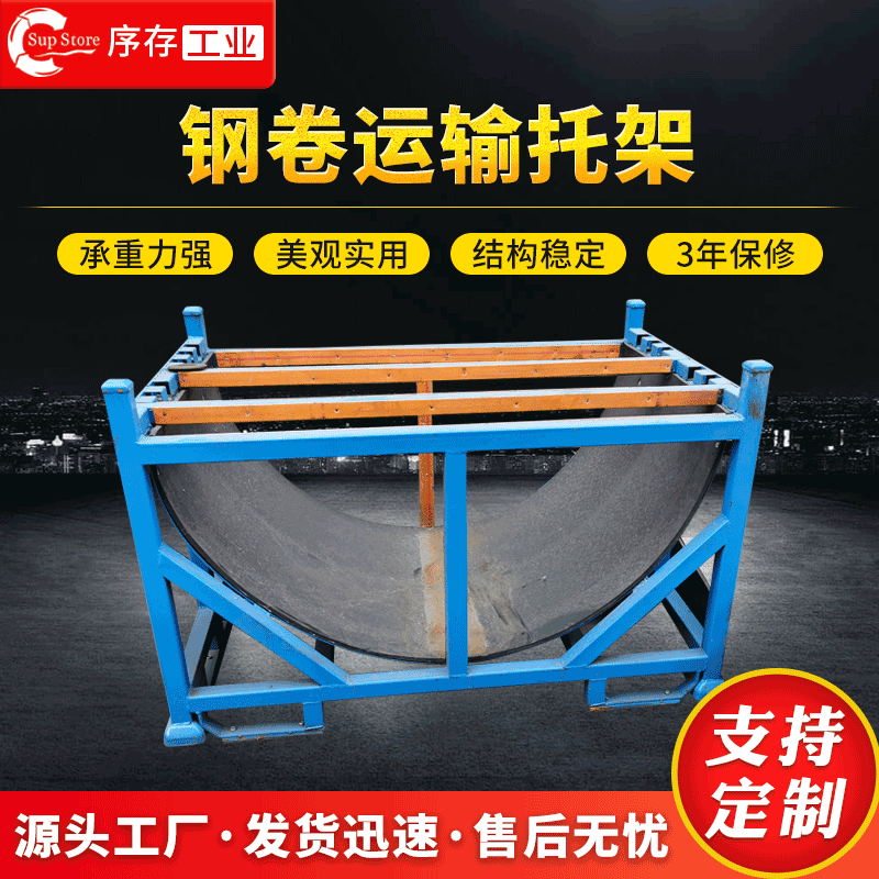 厂家定制钢卷运输防滑托架可堆叠金属堆垛固定托架仓库钢卷周转架