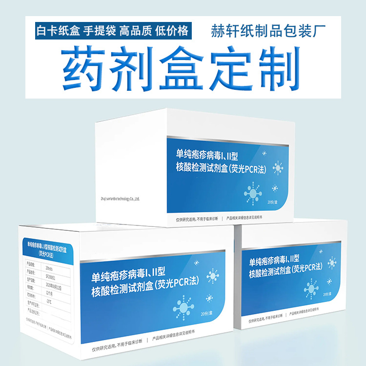 药剂盒厂家供货 白卡纸盒药品包装盒 彩色印刷药物试剂外包装盒