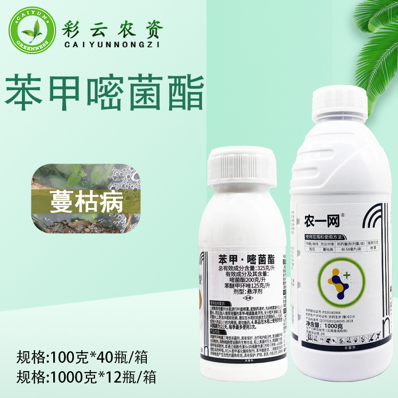 5%苯甲嘧菌酯水稻纹枯病稻瘟病炭疽病 蔓枯病杀菌剂包邮-阿里巴巴