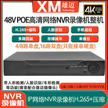 XMEYE雄迈4K监控眼高清家用4路8路16路POE网络NVR主机硬盘录像机