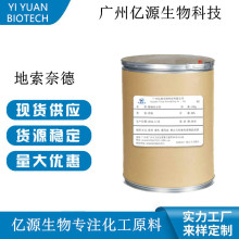 现货批发 布地奈德高含量原料99%100g/袋布地奈德CAS:51333-22-3