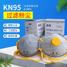 杯型防尘口罩KN95防工业粉尘电焊甲醛头戴式透气呼吸阀活性炭打磨