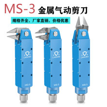 莱盾气动剪刀MS-3金属LDS-C套管机钨钢刀头铜铁线剪纱筛网剪钳