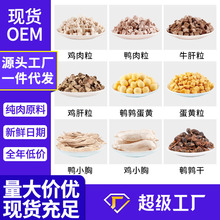 猫咪零食批发宠物冻干鸡肉鸡胸鹌鹑狗零食批发冻干混合桶宠物零食