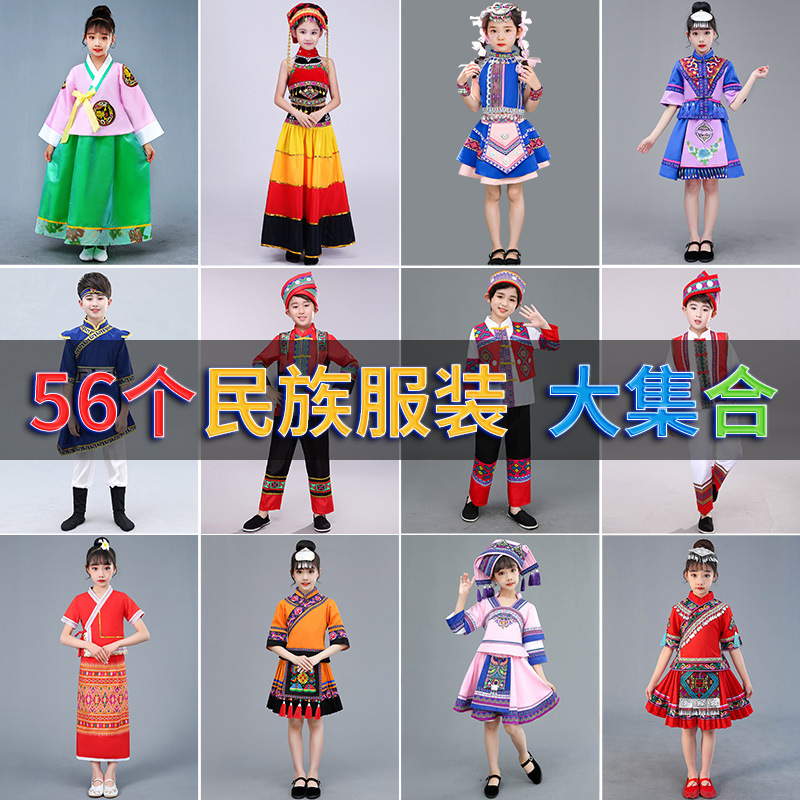 儿童五十六56个少数民族服装女男苗族土家族哈尼运动