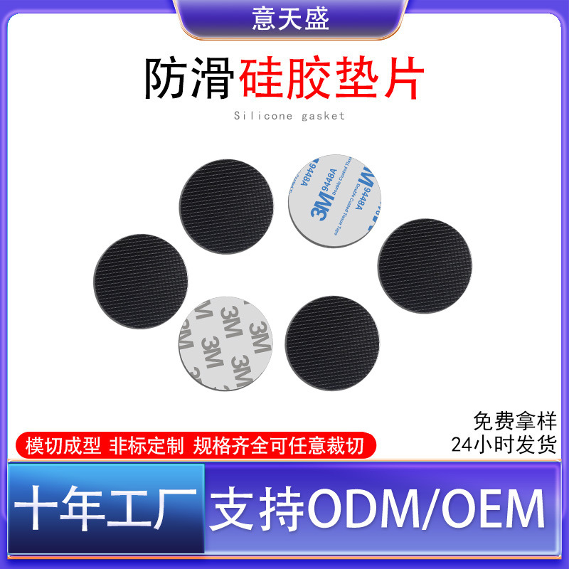 硅胶脚垫 强力自粘防滑耐磨硅胶垫片防尘绝缘橡胶圆垫厂家批发