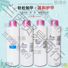 美甲卸甲用品清洁液洗甲卸甲洗笔水美甲店专用不伤甲大容量500ml