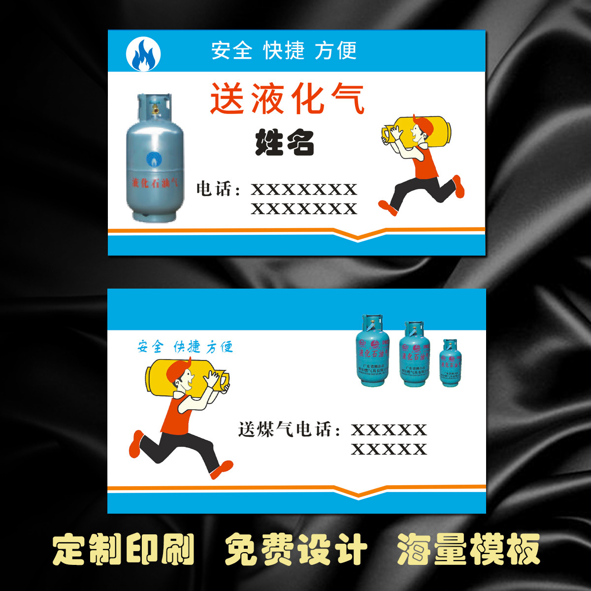 送煤气送水店名片水票桶装水代金券燃气配送名片制作设计