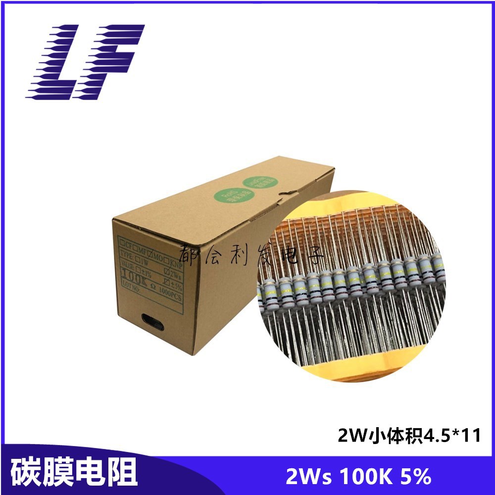 插件碳膜电阻 2w 100k 5% 2ws 小体积 氧化碳膜电阻器 全系列齐全