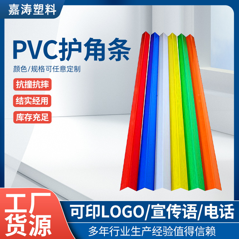 厂家直供护角条PVC塑料定制装修瓷砖防撞条墙角保护条包边护角条