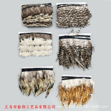 DIY饰品配件野鸡毛裙边演出舞蹈服装饰辅料鸡毛布边玩具工艺品