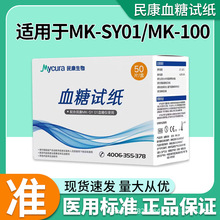 民康生物血糖试纸MK-SY01家用血糖测试仪血糖仪测试条MK-100