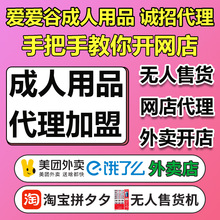 情趣成人用品代理加盟用品批发开店淘宝网店分销货源情趣内衣