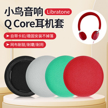 适用Libratone小鸟耳机套头戴式Q Core耳罩耳机套手机电脑有线耳