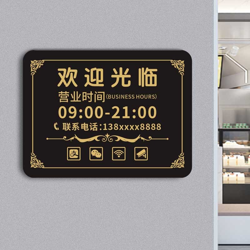 24小时营业牌营业时间告知牌营业中休息中打烊中上班下班提示 图片