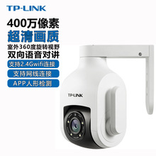 TP-LINK IPC646-D4 400万星光wifi无线监控防水tplink监控摄像头