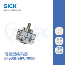 德国西克SICK 增量型编码器 DFS60B-S4PC10000 全新原装正品