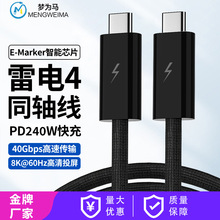 240W雷电4数据线USB4 40Gbps 8K60Hz 5A PD快充全功能typec同轴线